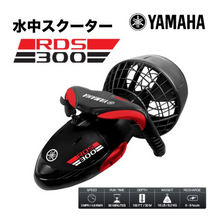 تحميل الصورة إلى عارض المعرض، Yamaha RDS300 Seascooter – High-Performance Underwater Dive Scooter
