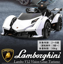 تحميل الصورة إلى عارض المعرض، Lamborghini V12 Vision Gran Turismo Ride on Sports Car for Kids, Large

